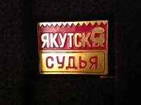 Якутск. Судья (АГ_18.1.06)