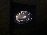 Якутский музей. 1891 (АГ_5.3.15)