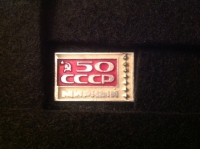 50 СССР. Мирный. (Д_4.7.01)