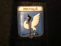 Мирный. 55 лет (АГ_23.3.01)