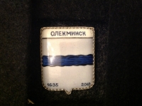 Олекминск. 1635-2010 (АГ_23.3.13)