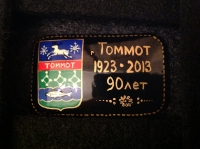 г. Томмот. 1923-2013. 90 лет (АГ_4.5.03)