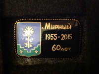 г. Мирный. 1955-2015. 60 лет (АГ_4.5.09)