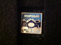 Мирный. (Д_3.3.11)