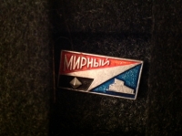 Мирный. (АГ_3.3.07)