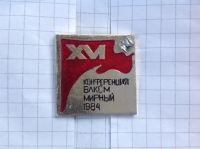 ХVI конференция ВЛКСМ. Мирный. 1984 (Д_6.1.22)