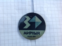 Мирный. Июнь 1989 (ИВ_6.2.15)