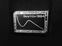 Всесоюзная конференция по космическим лучам. Якутск 1984 (ИВ_30.2.00)