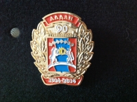 Алдан. 90 образования. 1924-2014 (АГ_30.3.01)