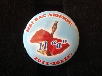 Мы вас любим! 11 "а". 2011-2012 г. (ИВ_14.1.25)