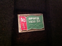 ЯРШСД. 50. 1938-88 (Д_20.5.10)