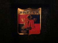 Якутск. 370 лет. 1632-2002. (АГ_13.1.26)