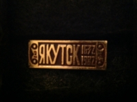 Якутск. 1632-1982 (Д_13.1.32)