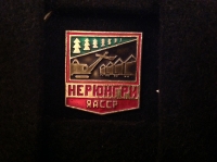 Нерюнгри. ЯАССР (Д_14.3.14)