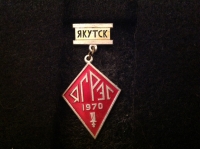 Якутск. ЯГРЭС 1970 (Д_14.4.10)