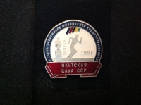 I съезд работников физической культуры и спорта. Якутск. 1991. Якутская Саха ССР (Д_18.4.18) 