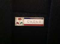 Судья. Намцы. 1984 (Д_7.8.03)