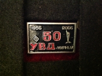 УВД г. Мирный. 50. 1956-2006 (ИВ_1.6.08)