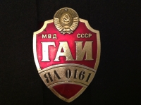 МВД СССР. ГАИ. ЯА 0161 (ИВ_35.4.05)