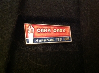 Сана олох. 50. Чурапчы. 1931-1981 (Д_21.1.16)