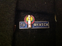 ТВ. 25. Якутск (Д_21.2.12)