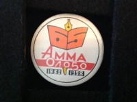 Амма. Оло5о. 1933-1998 (ИВ_25.3.05)