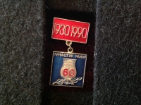 Ленинский район. 60. 1930-1990 (ИВ_13.1.18)
