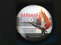 Байанай 2010. Соревнования настоящих охотников. Верхнеколымский улус (район) (ИВ_29.4.06)