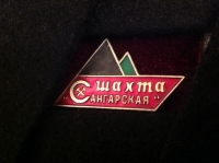 Шахта Сангарская (Д_2.2.14)