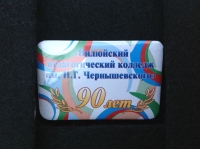 "Вилюйский педагогический колледж им. Н.Г.Чернышевского". 90 лет (ИВ_2.6.06)