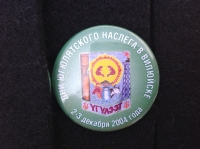 Дни Югюлятского наслега в Вилюйске. 2-3 декабря 2004 года. Угулээт (ИВ_2.7.23)