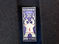 Оленек. 50. 1936-1985 (ИВ_5.1.13)