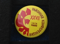 XXVII районная конференция. 1975. Майя (Д_9.3.04)